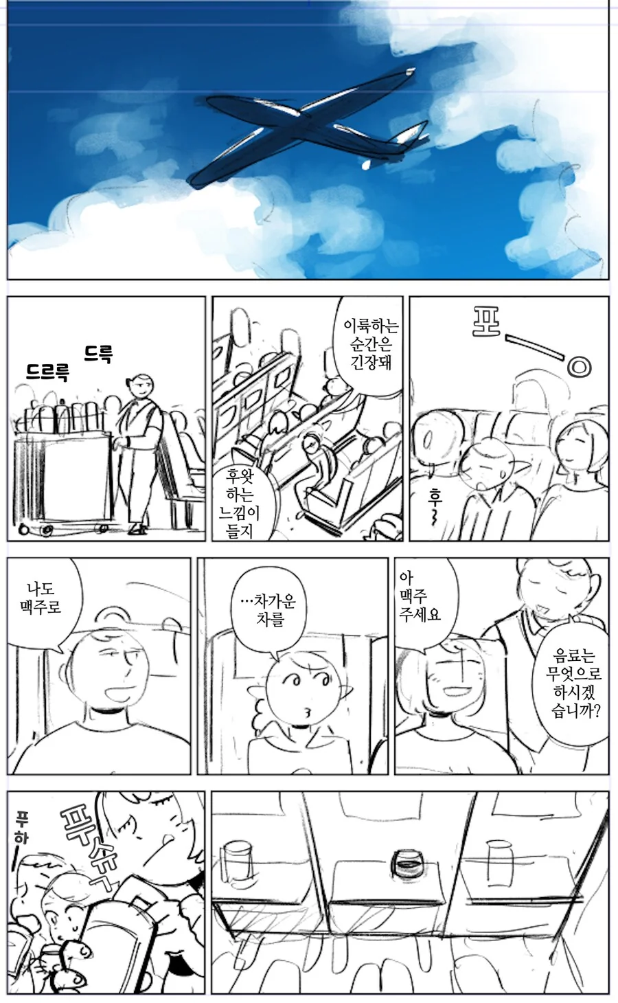 던전밥)마르실이 비행기 타는 만화 - 이미지 9