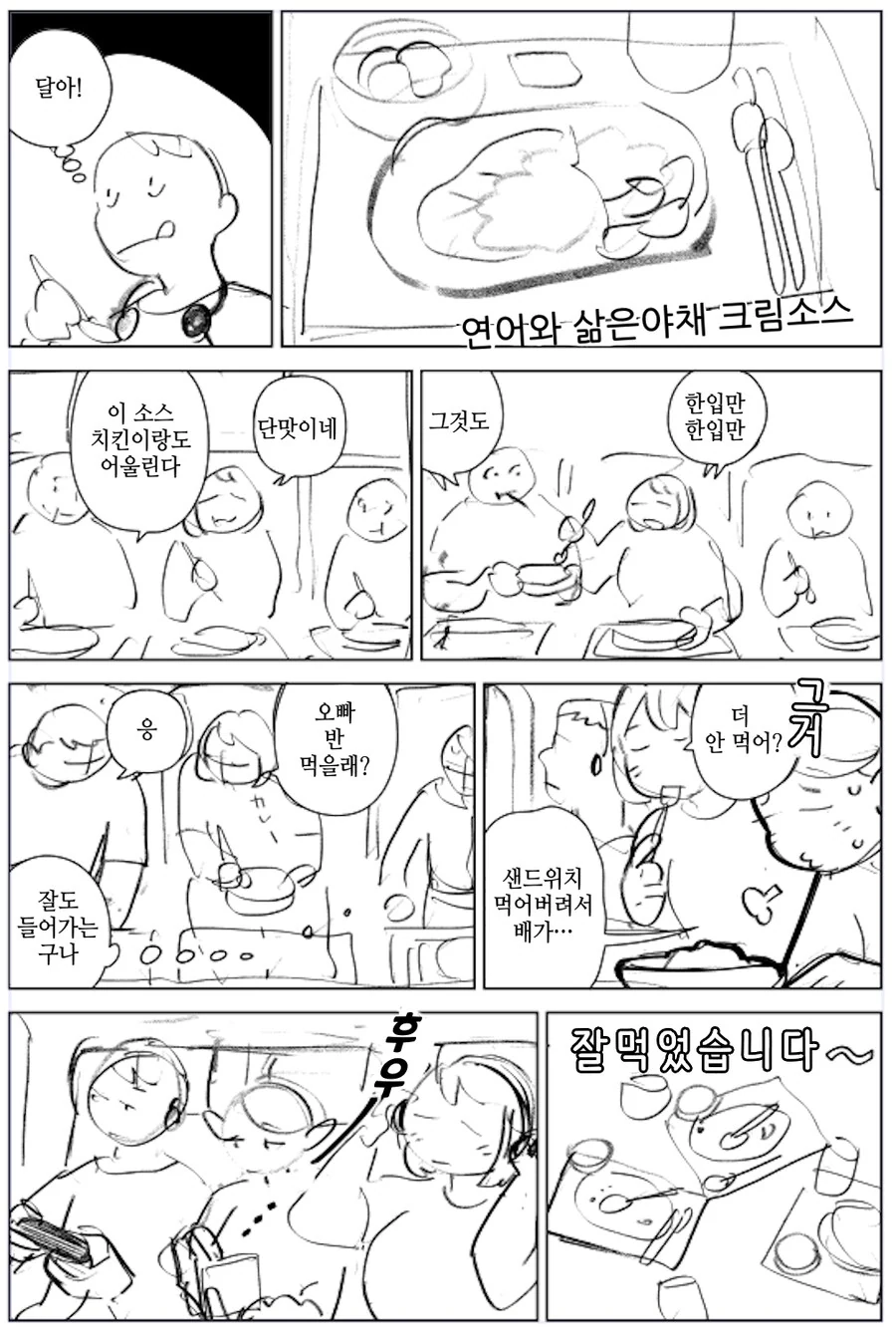 던전밥)마르실이 비행기 타는 만화 - 이미지 10