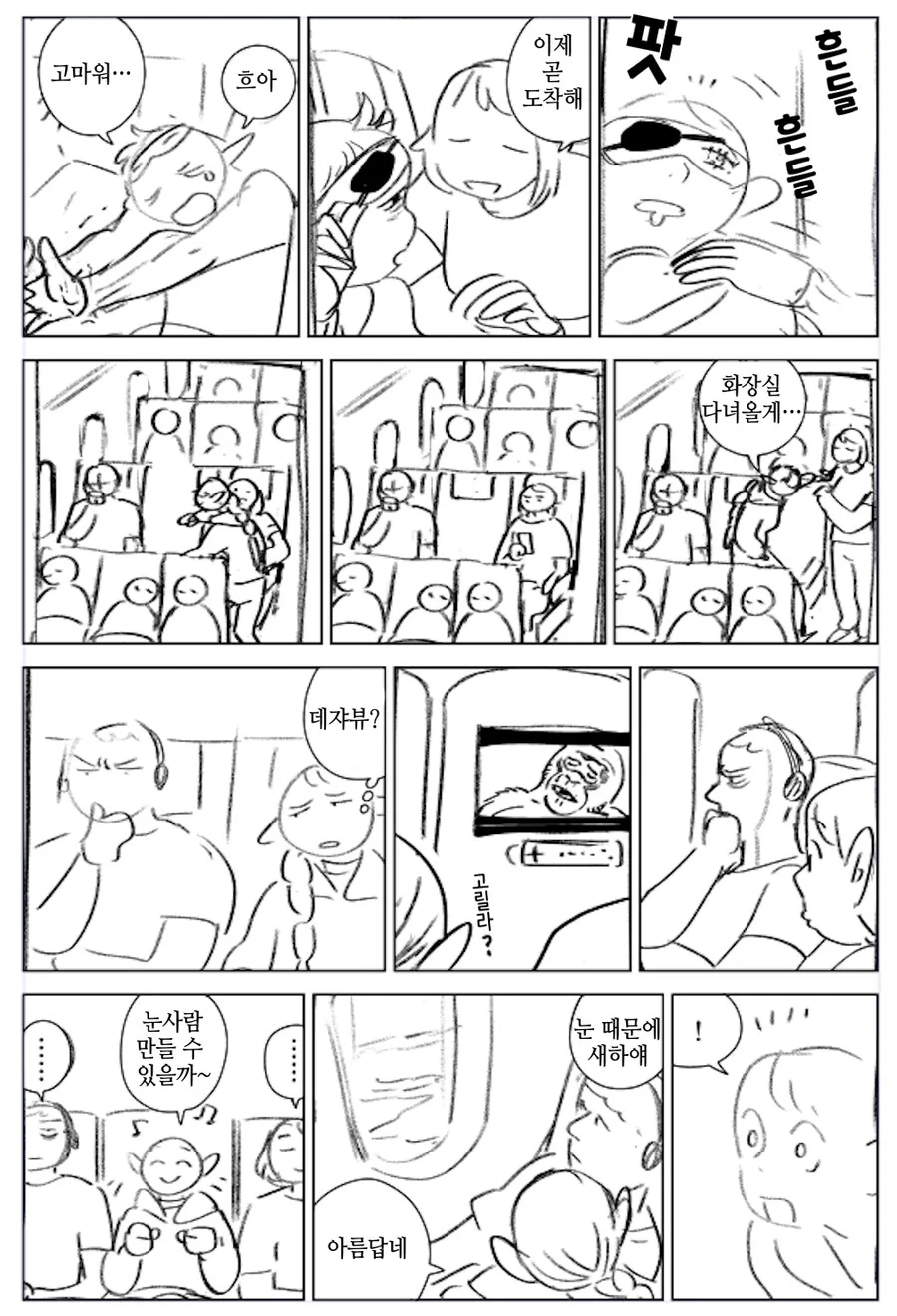 던전밥)마르실이 비행기 타는 만화 - 이미지 13