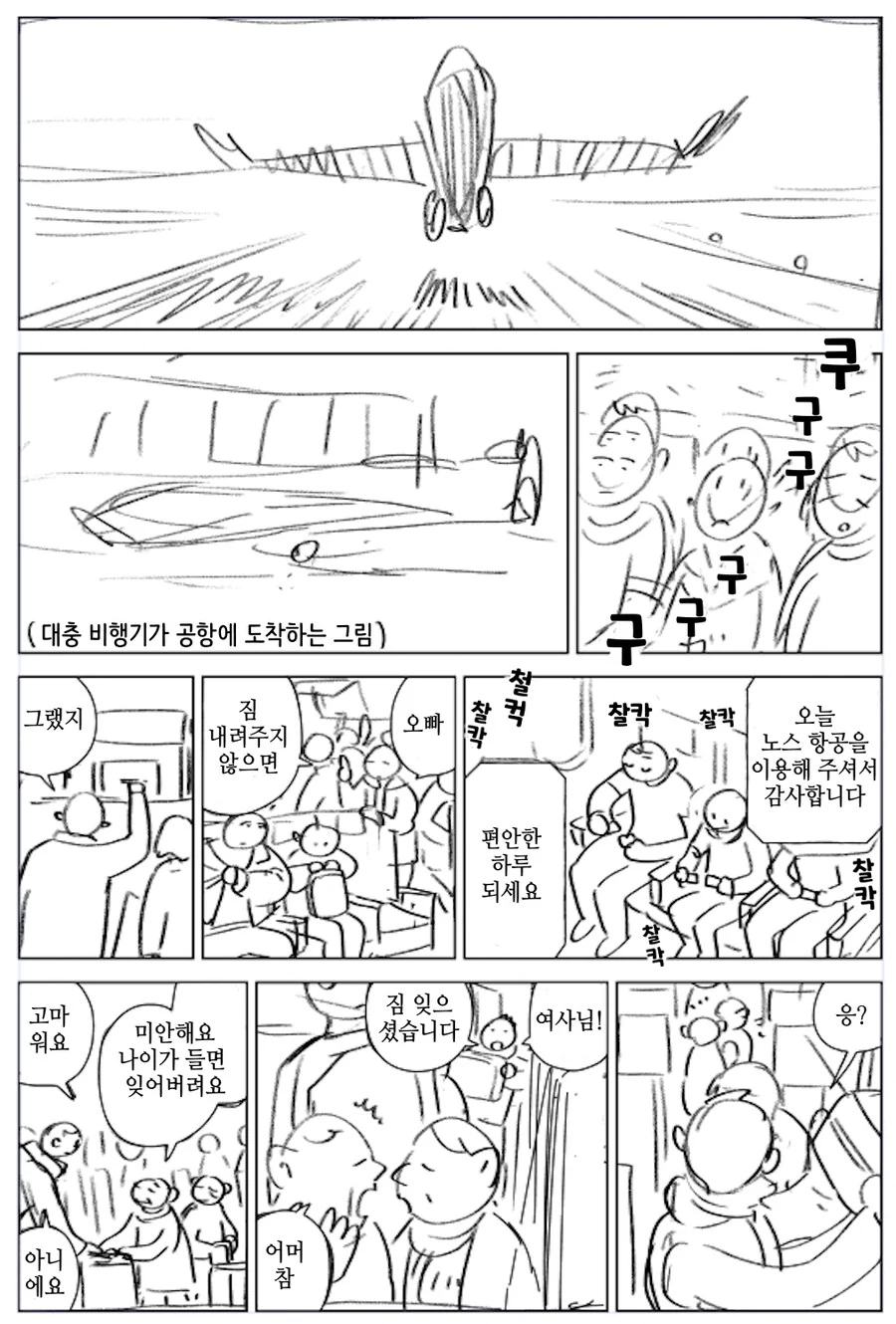 던전밥)마르실이 비행기 타는 만화 - 이미지 14