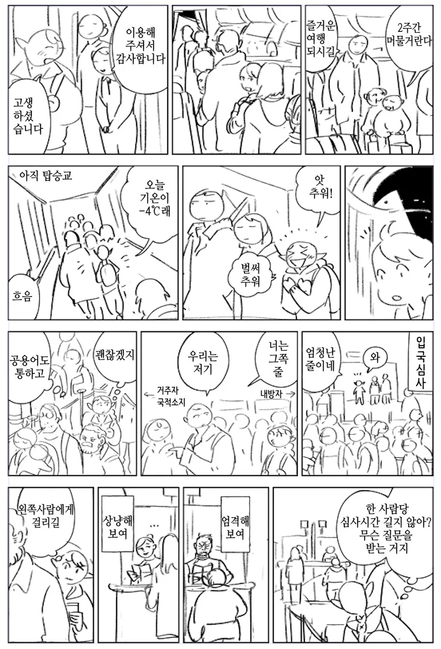던전밥)마르실이 비행기 타는 만화 - 이미지 15