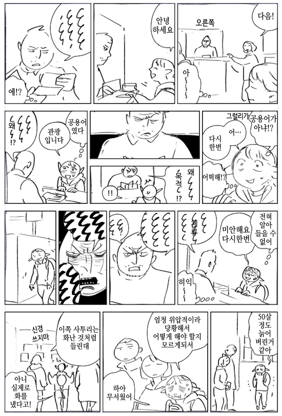던전밥)마르실이 비행기 타는 만화 - 이미지 16