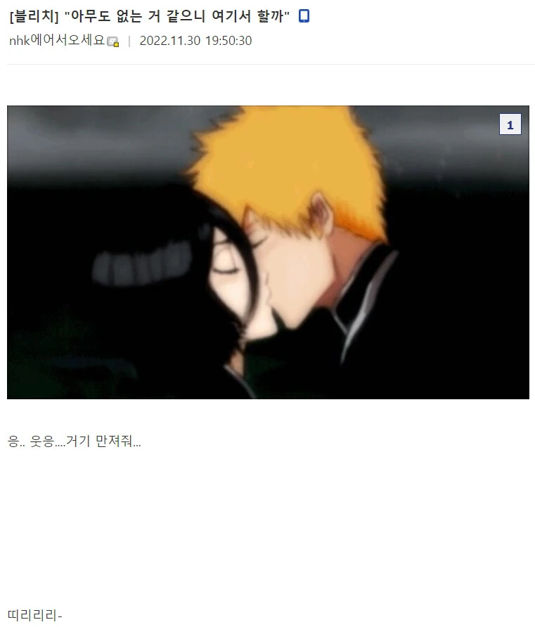 블리치) 점점 뭔가 다른게 되가고 있는 렌지