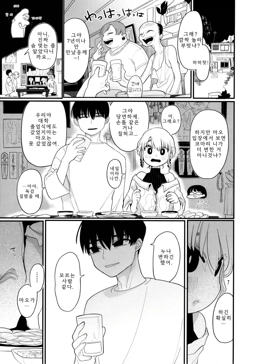 집 나가면 누나랑 좀 자주 연락해둬야 하는 이유 .manwha - 이미지 3
