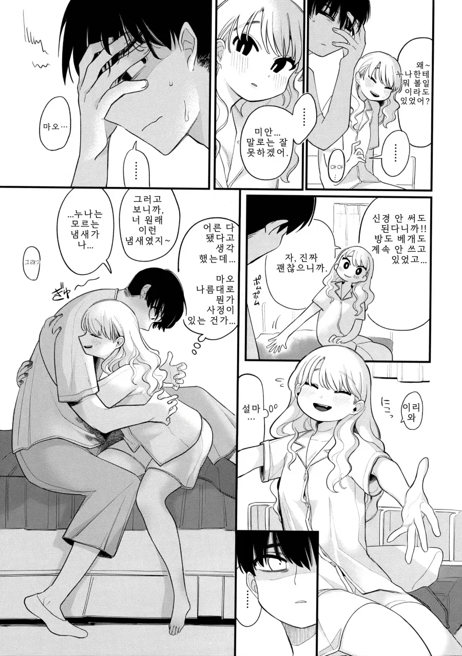 집 나가면 누나랑 좀 자주 연락해둬야 하는 이유 .manwha - 이미지 7