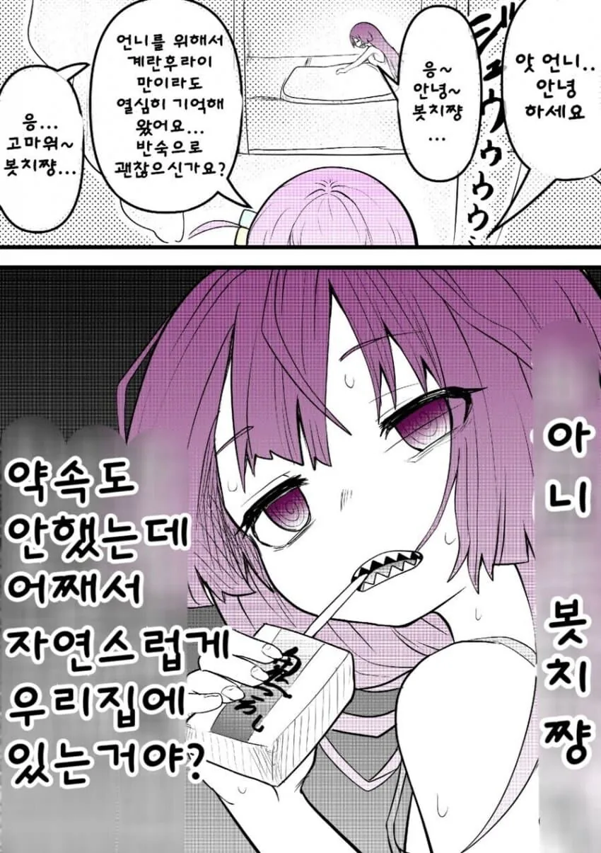 봇치] 멘헤라 봇치와 허접 키쿠리 만화.jpg - 이미지 4
