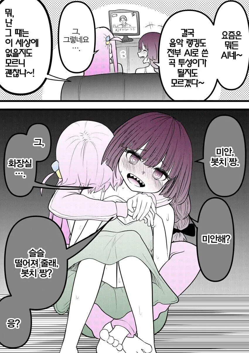 봇치] 멘헤라 봇치와 허접 키쿠리 만화.jpg - 이미지 6