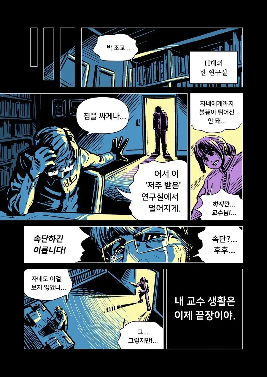 교수님이 오열하는 만화