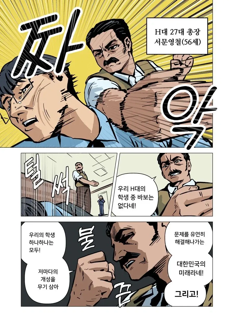 교수님이 오열하는 만화 - 이미지 3