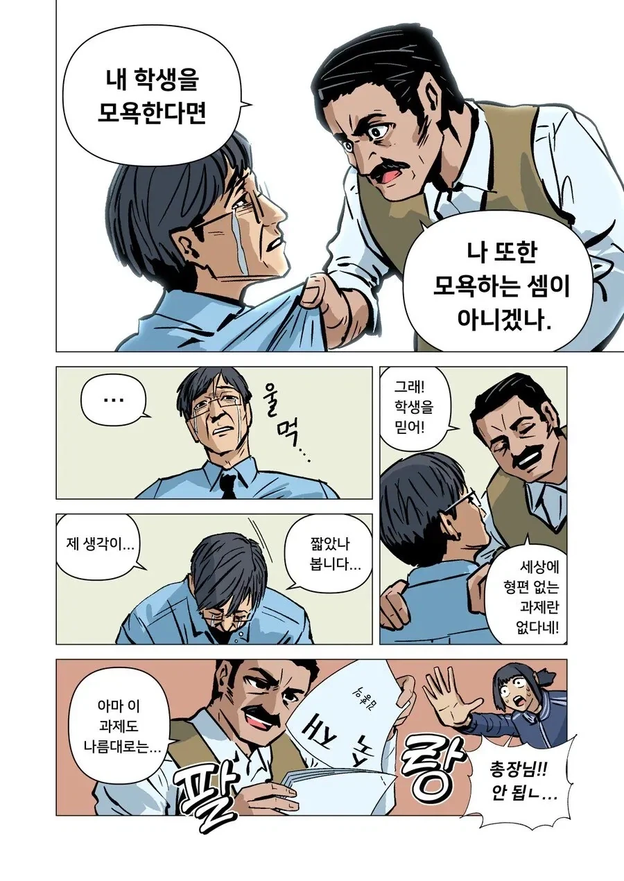 교수님이 오열하는 만화 - 이미지 4