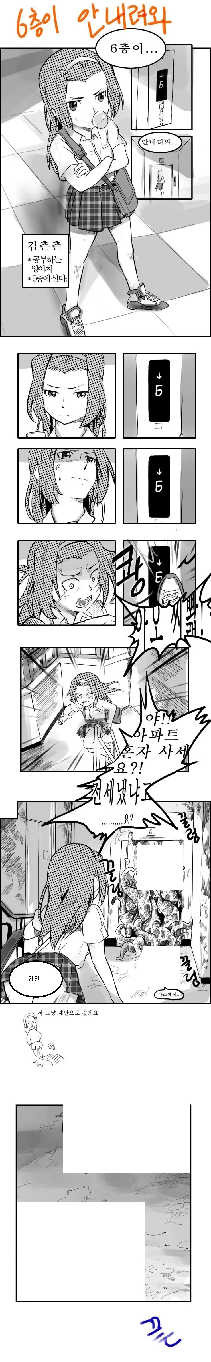 ㅎㅂ)6층에서 안내려오는 만화.manwha