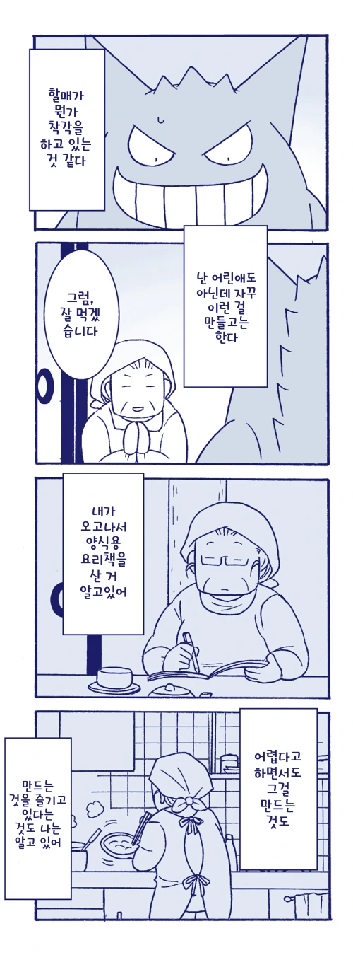 훈훈한 포켓몬 만화 - 이미지 2