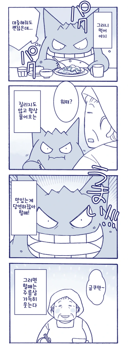 훈훈한 포켓몬 만화 - 이미지 3