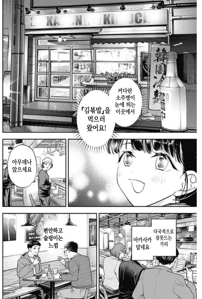 자몽맛 소주가 본체인.manwha - 이미지 3