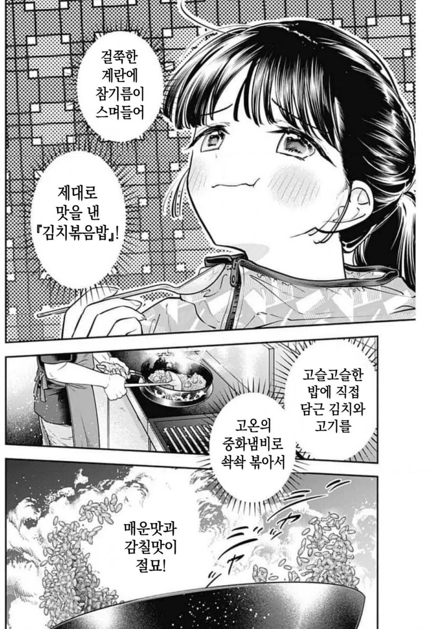 자몽맛 소주가 본체인.manwha - 이미지 7