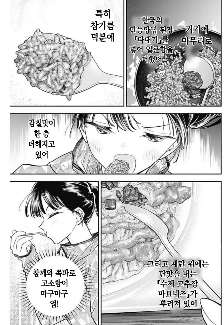 자몽맛 소주가 본체인.manwha - 이미지 8