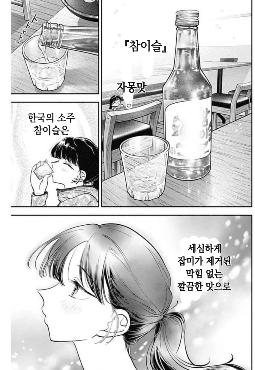 자몽맛 소주가 본체인.manwha - 이미지 9