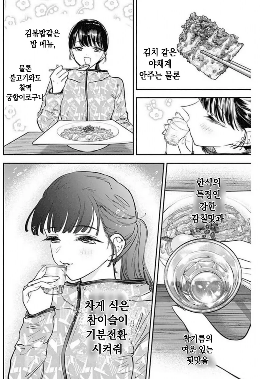 자몽맛 소주가 본체인.manwha - 이미지 11