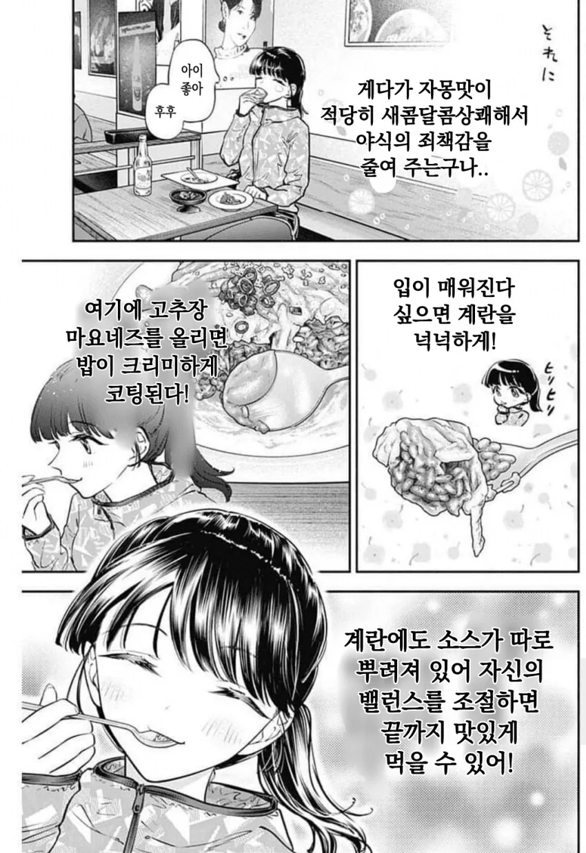 자몽맛 소주가 본체인.manwha - 이미지 12