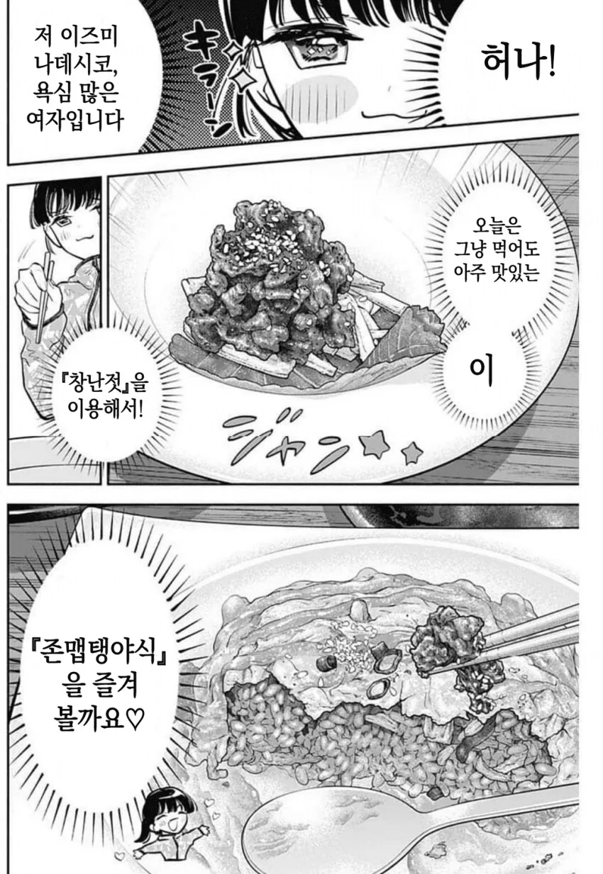 자몽맛 소주가 본체인.manwha - 이미지 14