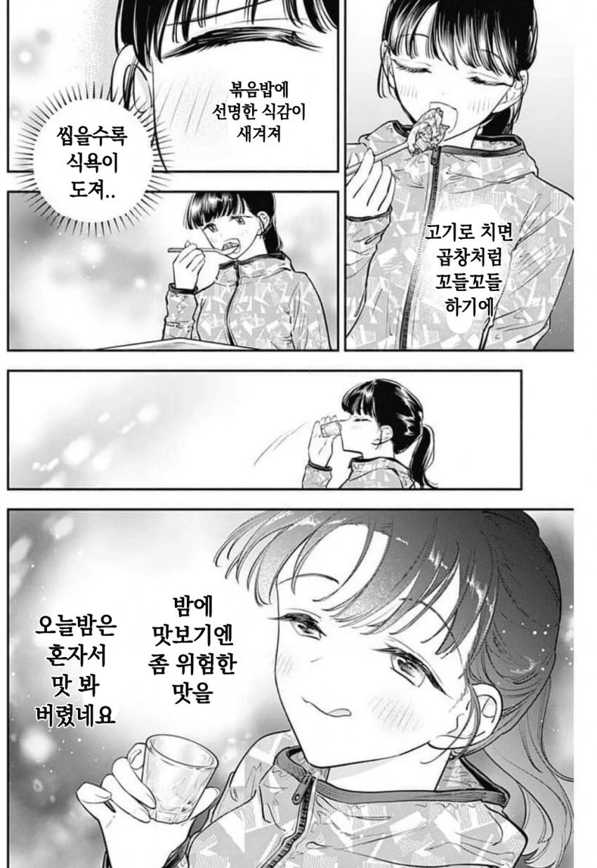 자몽맛 소주가 본체인.manwha - 이미지 15