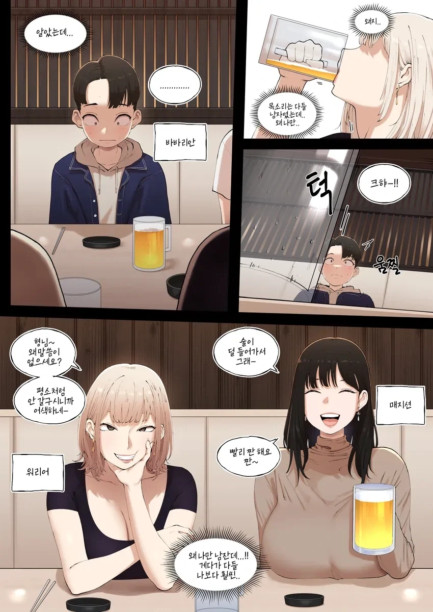온라인 게임 파티원들과 정모하는 만화 - 이미지 4