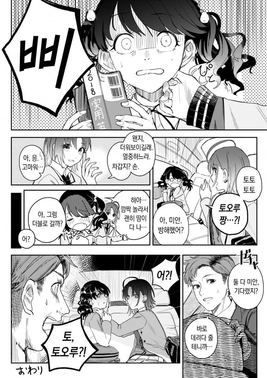 @) 싸이코패스 토오루.manga - 이미지 2