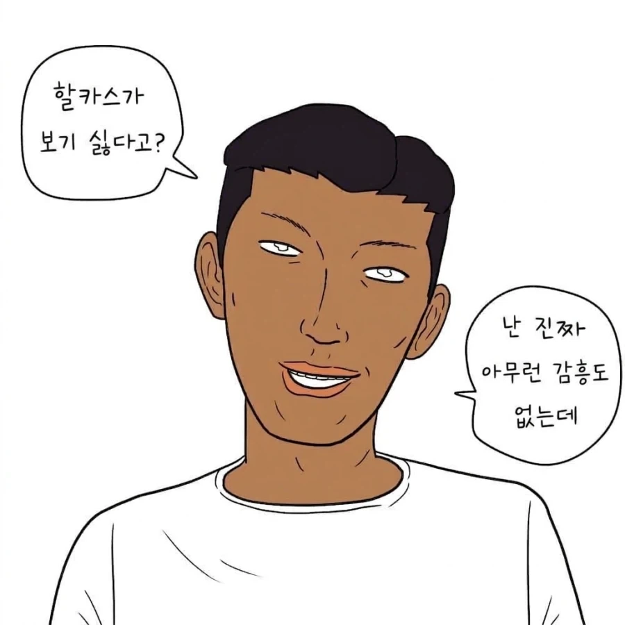 *할매*에 익숙해진 디시인들...공감.manhwa