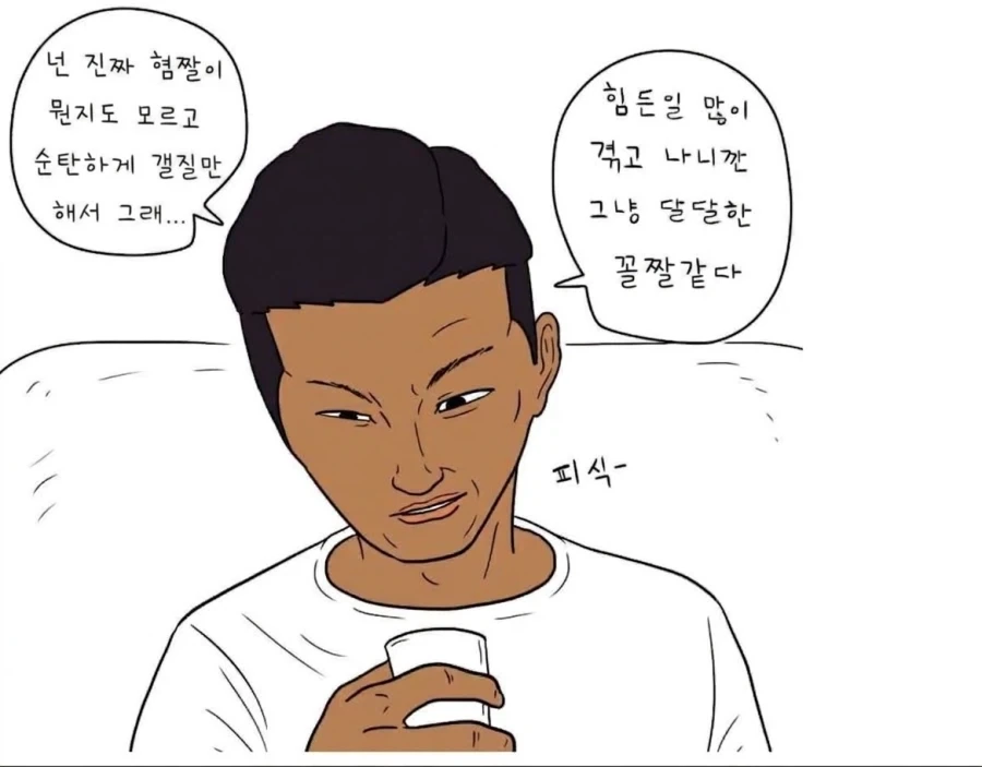 *할매*에 익숙해진 디시인들...공감.manhwa - 이미지 2