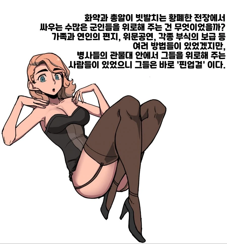 핀업걸 알아보는 만화.manhwa - 이미지 2