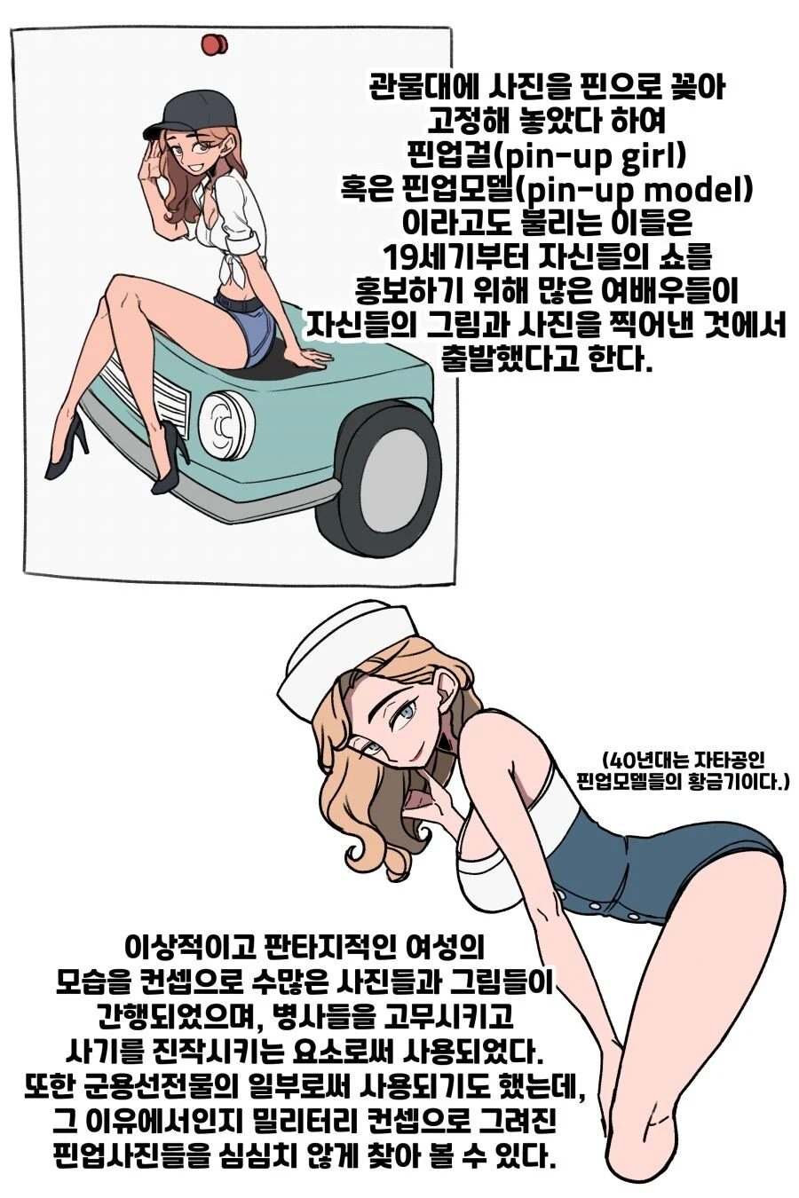 핀업걸 알아보는 만화.manhwa - 이미지 3