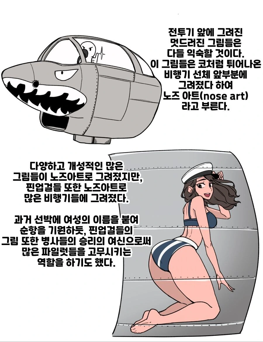 핀업걸 알아보는 만화.manhwa - 이미지 7