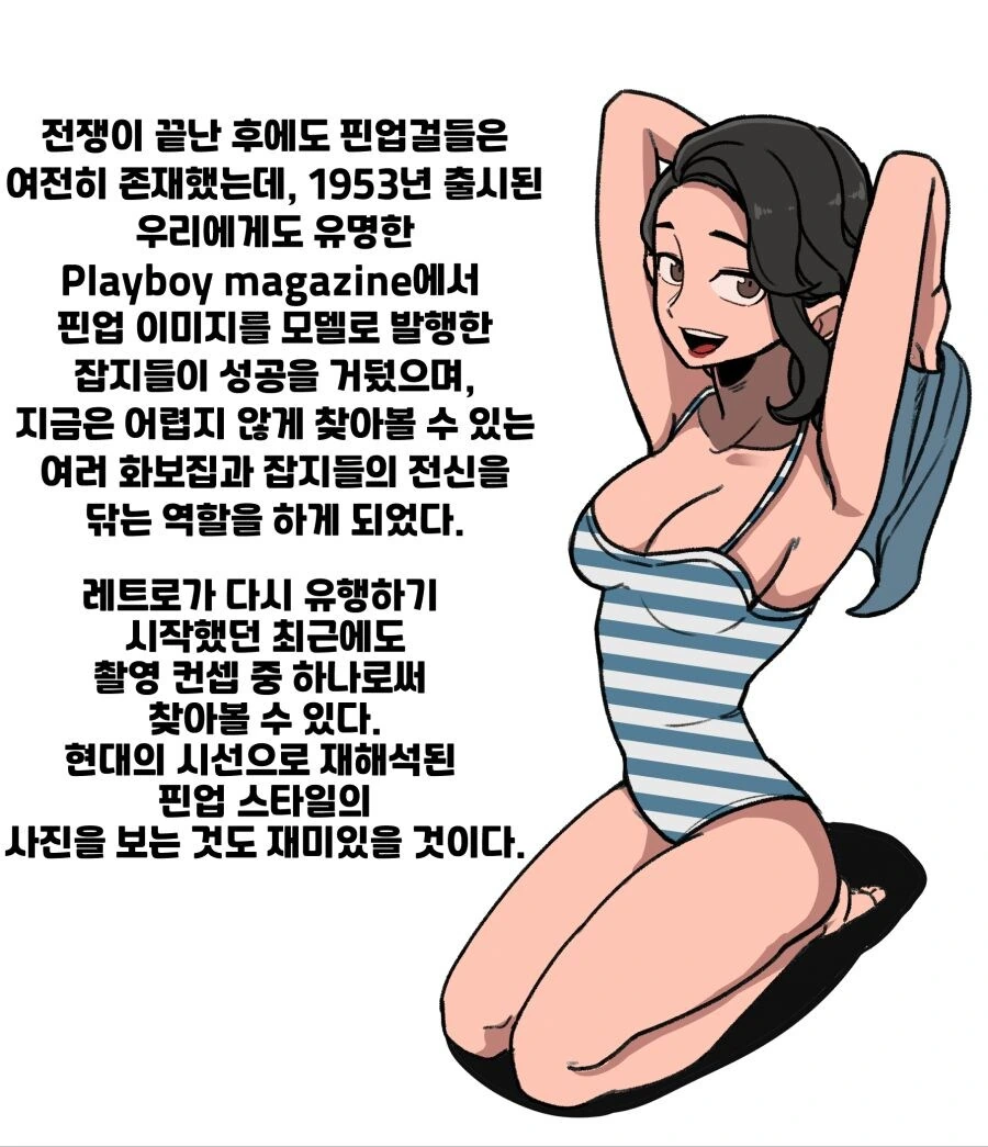 핀업걸 알아보는 만화.manhwa - 이미지 8