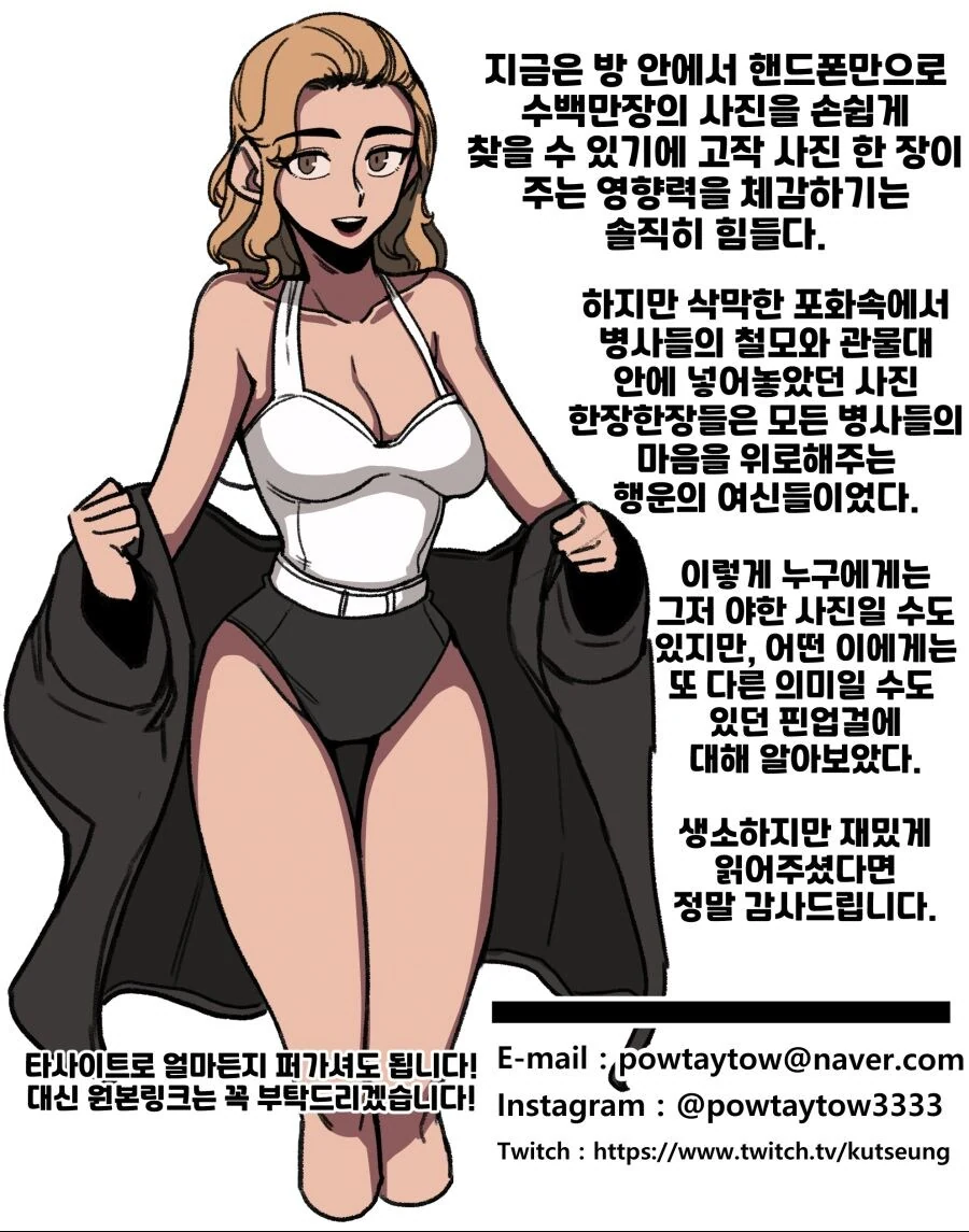 핀업걸 알아보는 만화.manhwa - 이미지 9