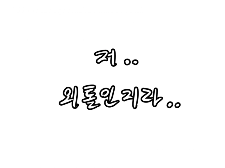 프리코네) 캬루가 배신때리는.manhwa - 이미지 12
