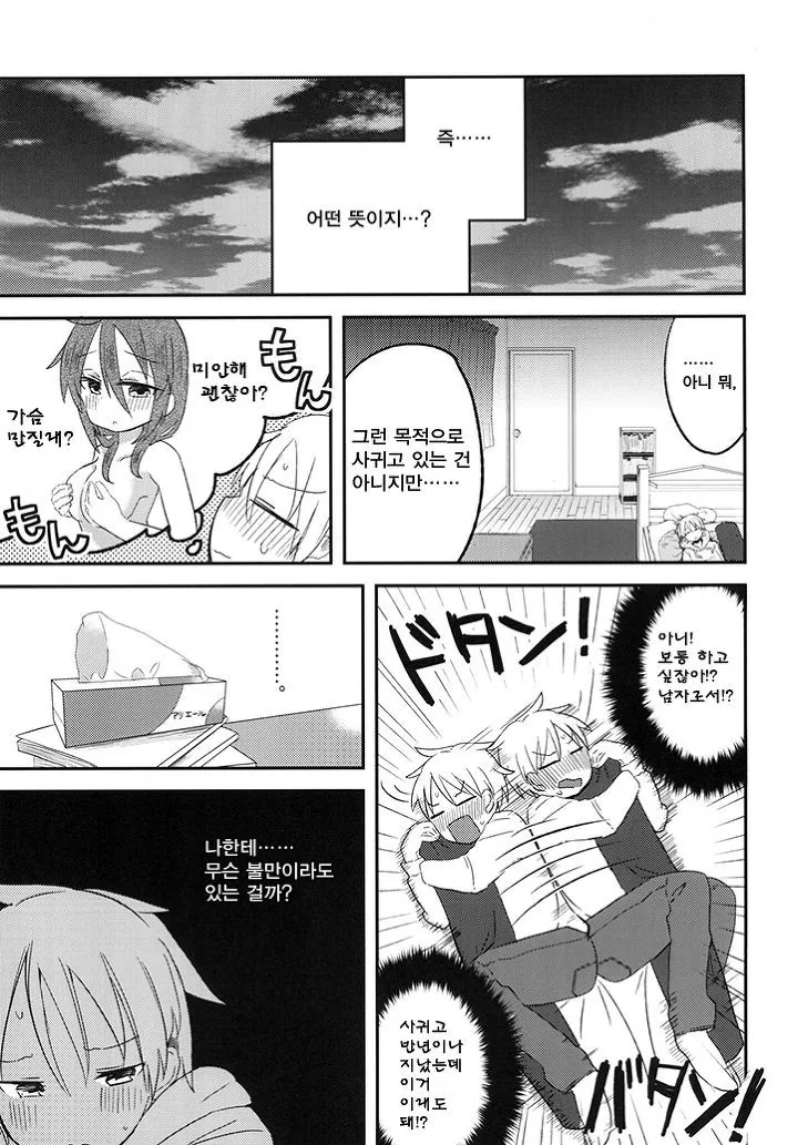 NTR 냄새가 술술 풍기는.Manga - 이미지 5