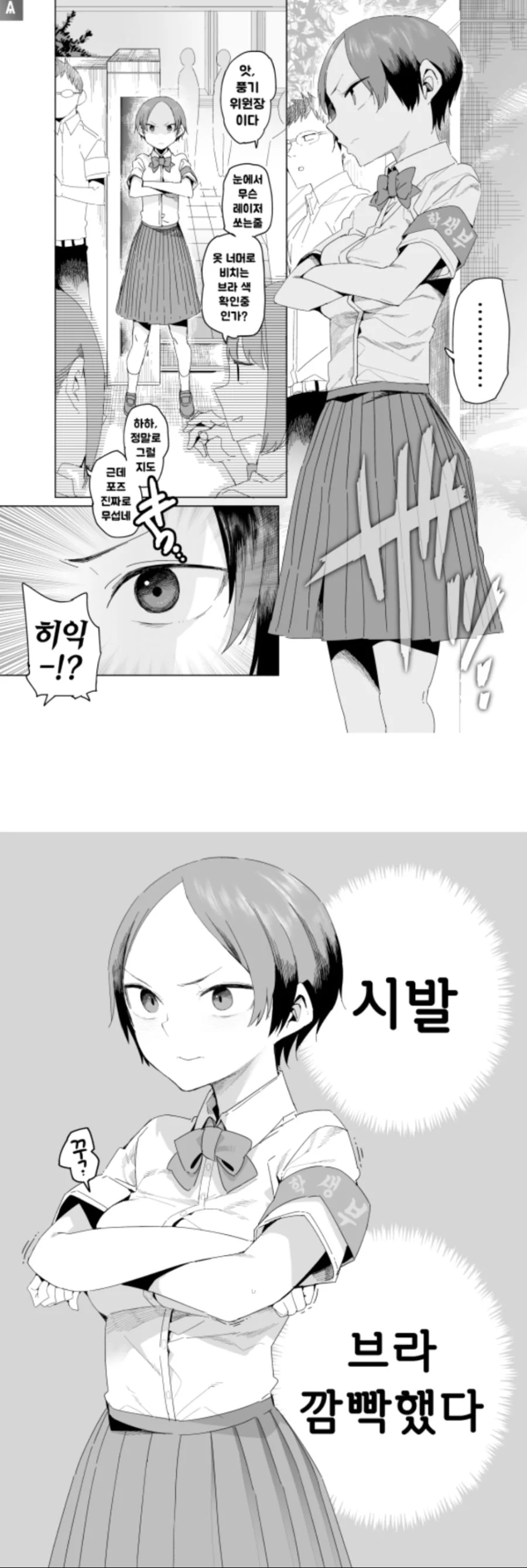 위압감이 넘치는 풍기위원장.Manhwa