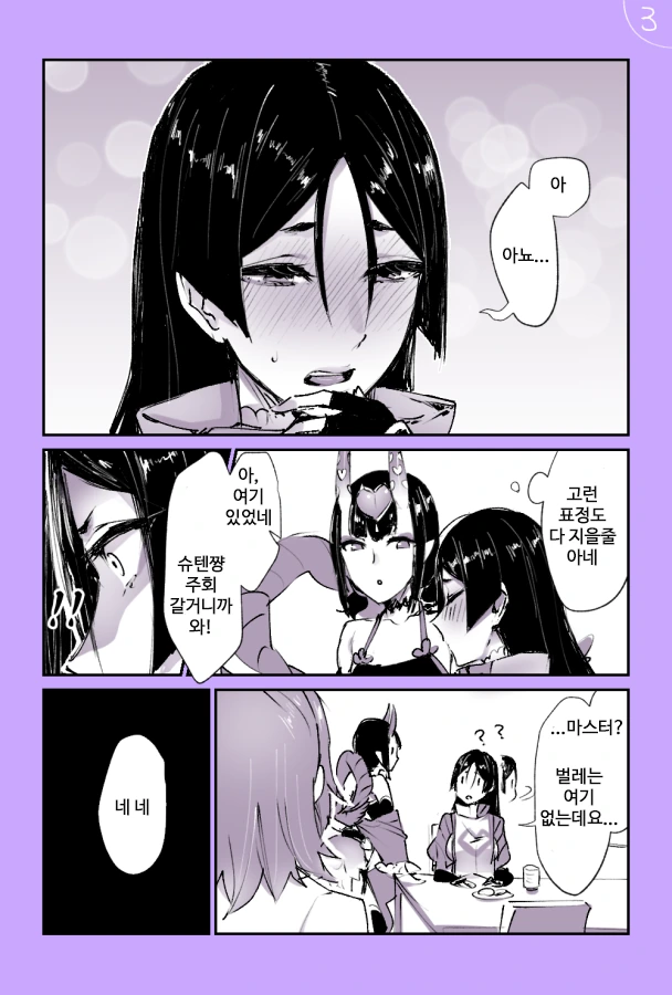 [페그오] ㅂㅇ가 ㄱㅇ를 농락.manhwa - 이미지 3