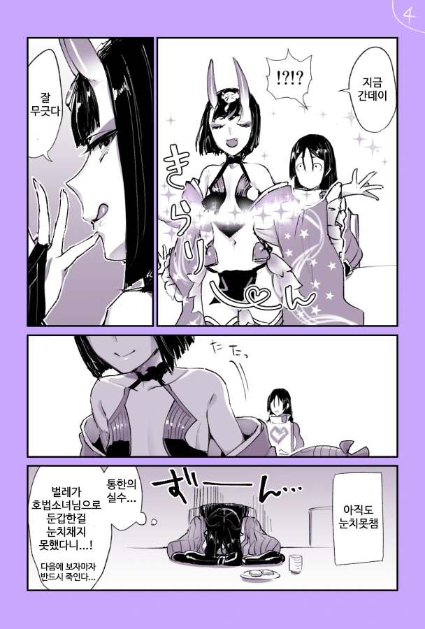 [페그오] ㅂㅇ가 ㄱㅇ를 농락.manhwa - 이미지 4