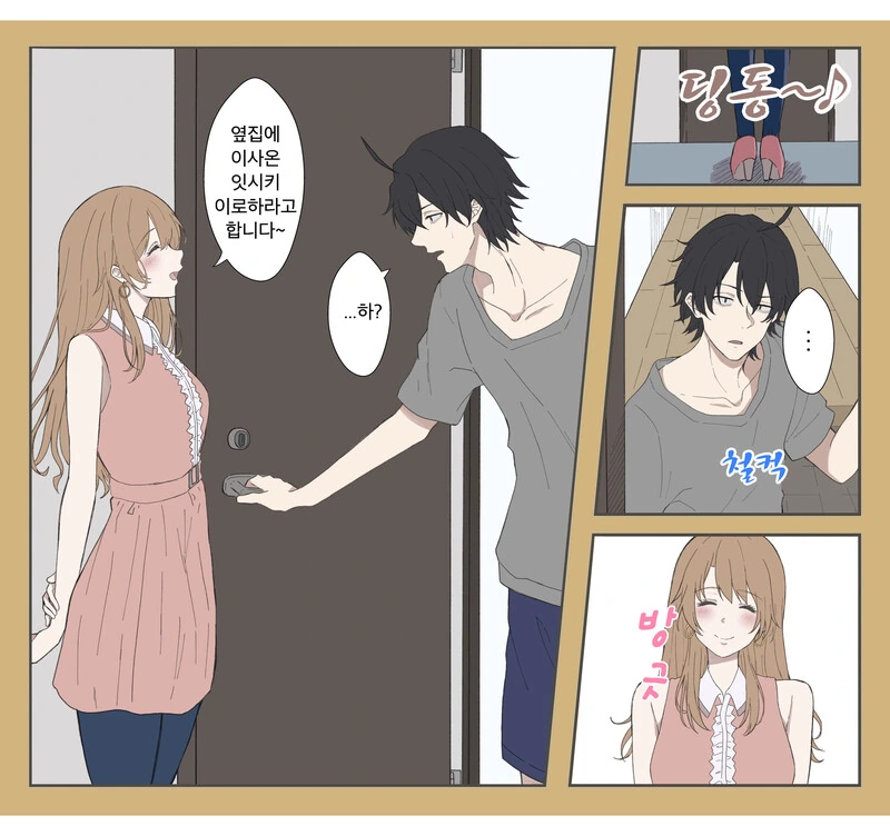 내청춘)이로하가 하치만 옆집으로 이사오는 만화.manhwa