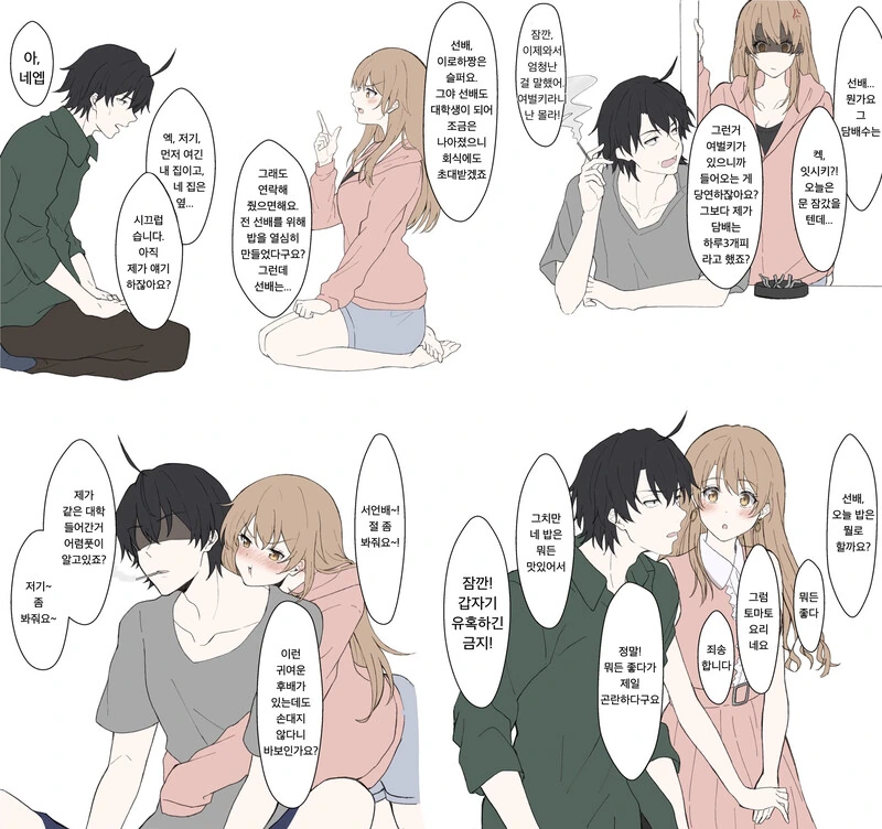 내청춘)이로하가 하치만 옆집으로 이사오는 만화.manhwa - 이미지 3