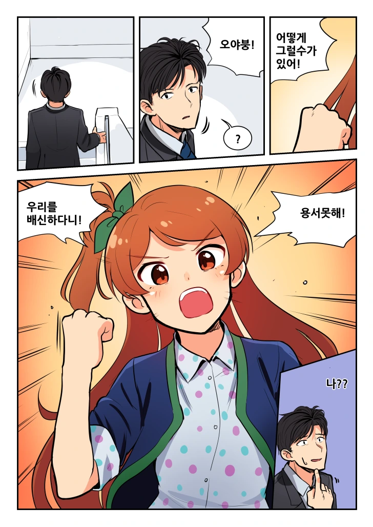 @)타미키를 배신한 프로듀서.manhwa