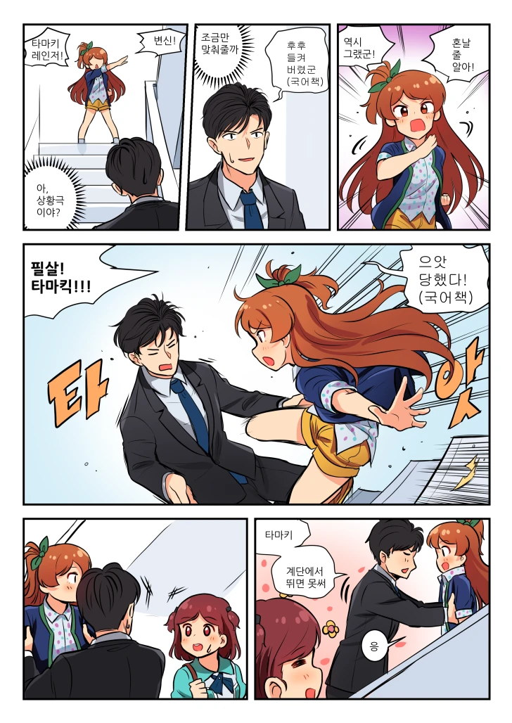 @)타미키를 배신한 프로듀서.manhwa - 이미지 2