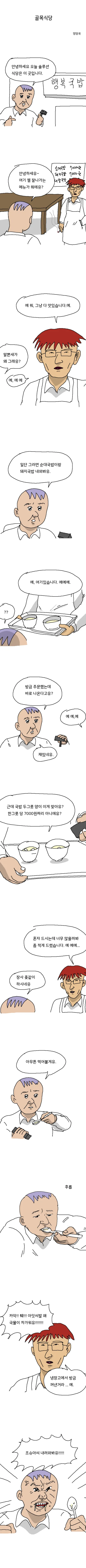 ㅇㄷ국)골목식당.manwha