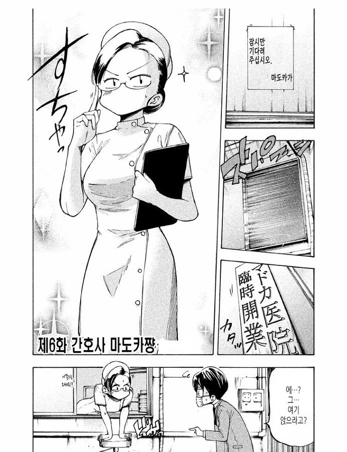 창문에서 간호사 플레이 하는 여자.Manhwa - 이미지 4