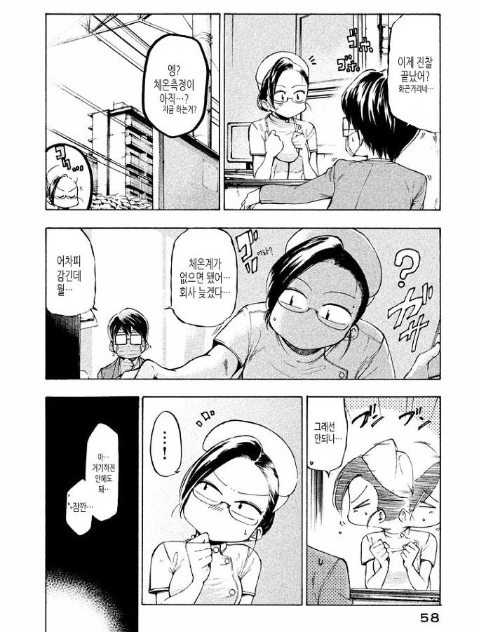 창문에서 간호사 플레이 하는 여자.Manhwa - 이미지 6