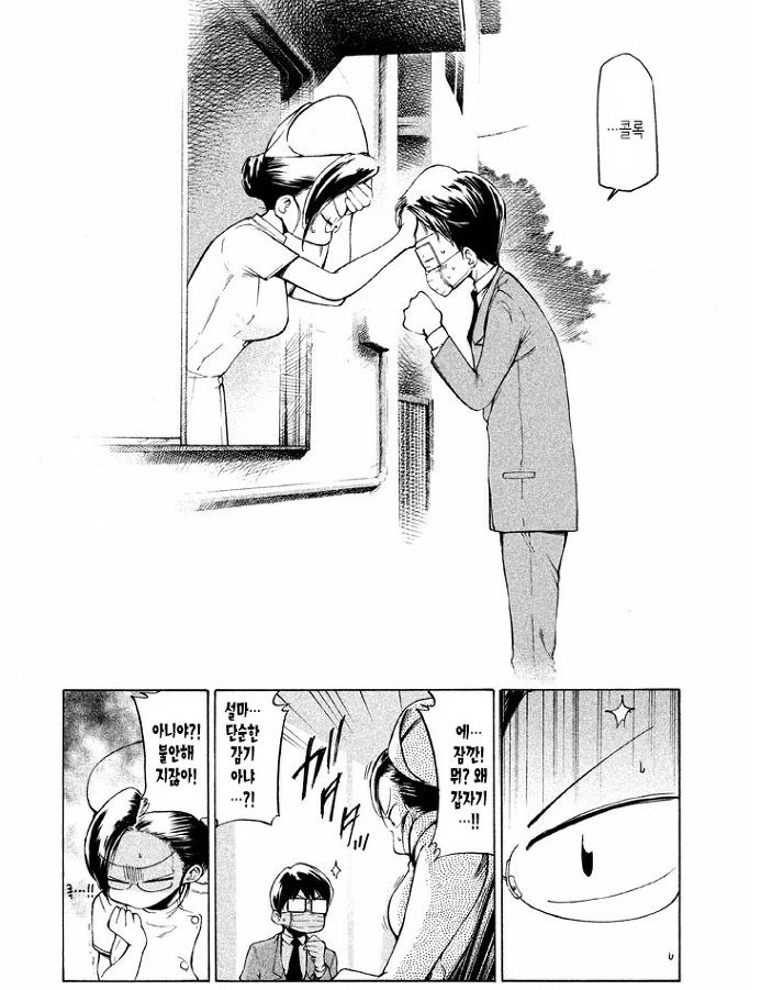 창문에서 간호사 플레이 하는 여자.Manhwa - 이미지 7