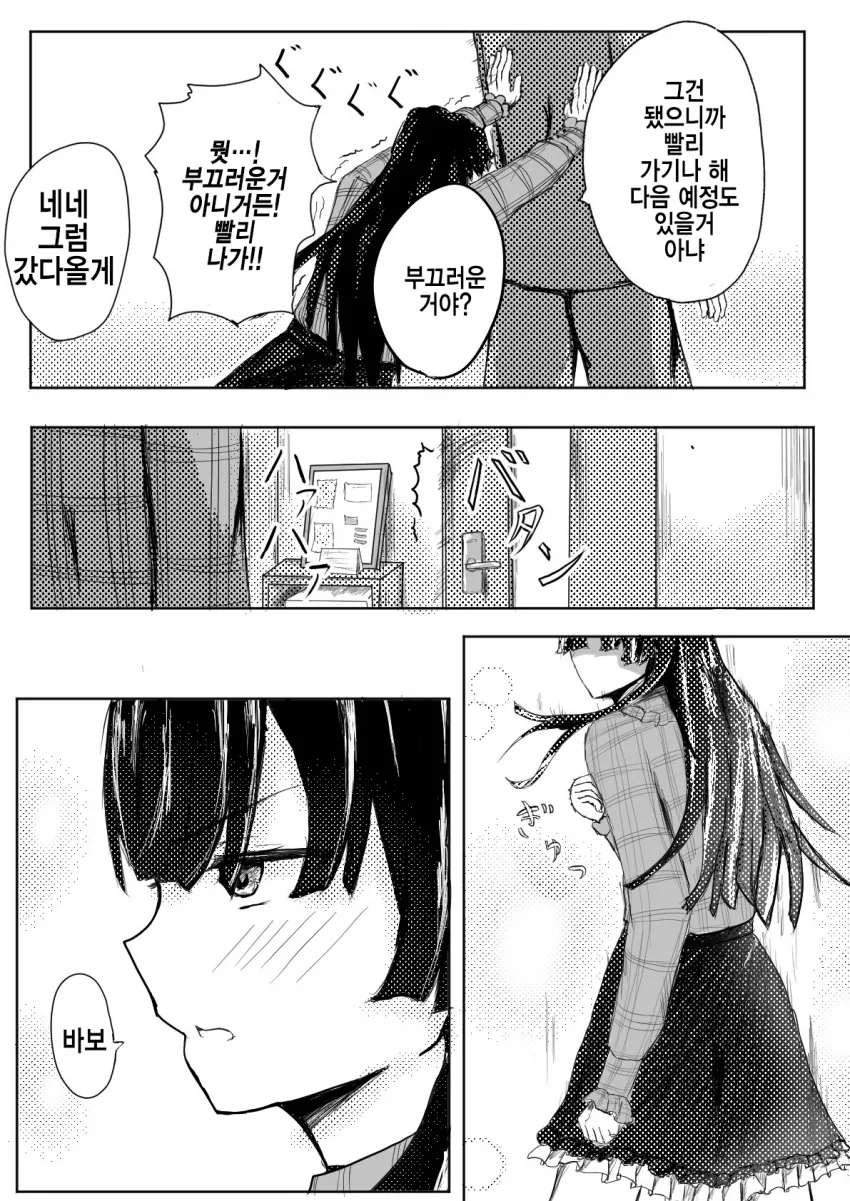 [@].....바보.manhwa - 이미지 2