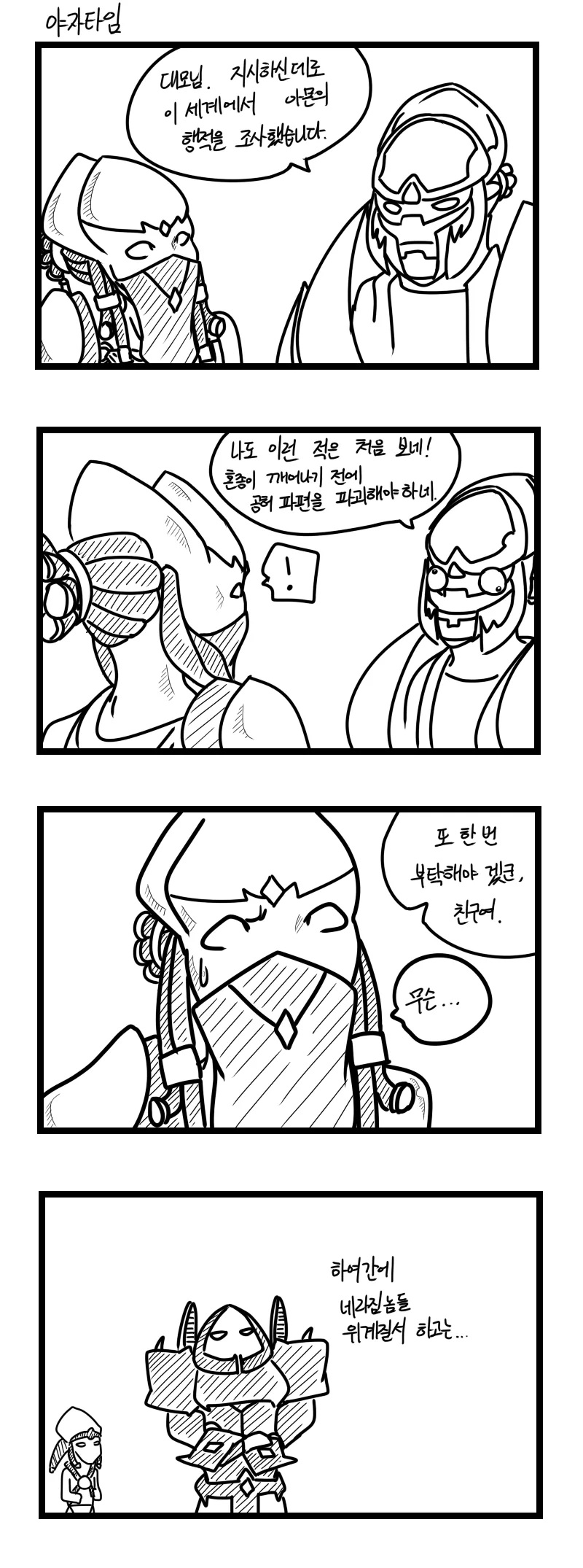 (스타2 협동전) 그림자의 길 - 이미지 2