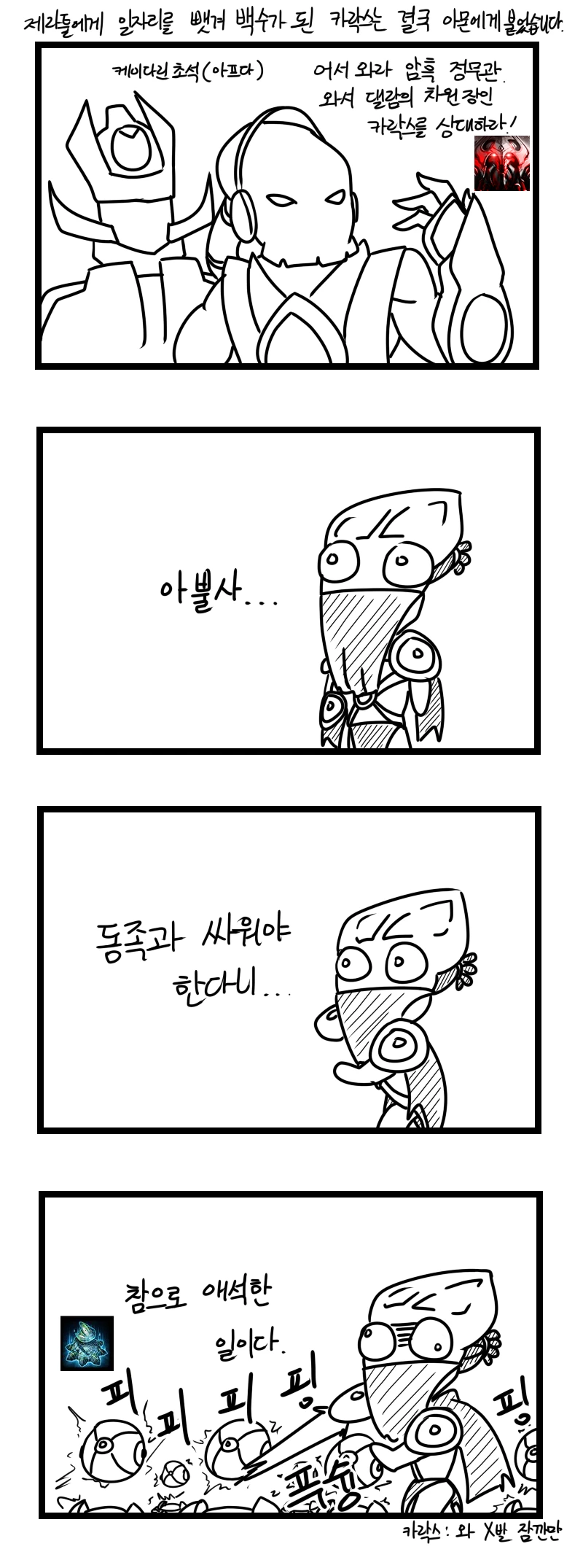 (스타2 협동전) 그림자의 길 - 이미지 4